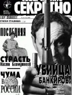 Газета «Совершенно Секретно», выпуск 10/115