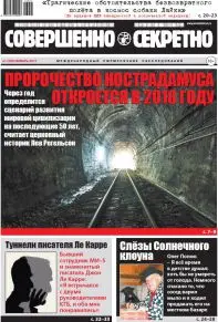 Газета «Совершенно Секретно», выпуск 1/390, январь 2017