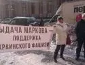 В Москве прошёл митинг сторонников Игоря Маркова