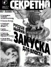 Газета «Совершенно Секретно», выпуск 7/158