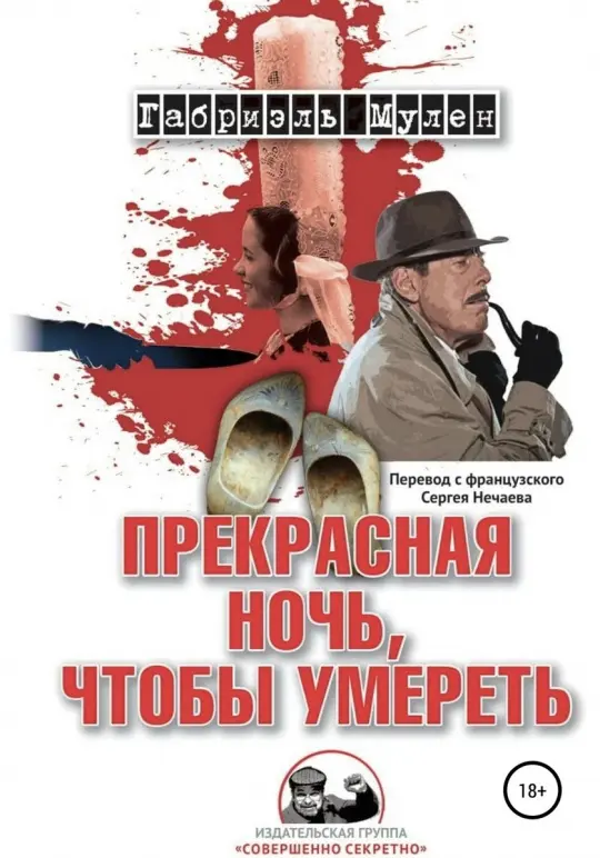 Первая книга серии «Новый детектив» от издательства &quot;Совершенно секретно&quot; - Совершенно Секретно