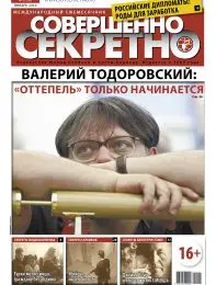 Газета «Совершенно Секретно», выпуск 1/296