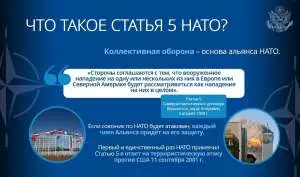 Axios: план США включает гарантии Украине по аналогии со статьей 5 устава НАТО