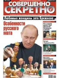 Газета «Совершенно Секретно», выпуск 1/272