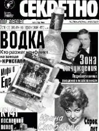 Газета «Совершенно Секретно», выпуск 9/136