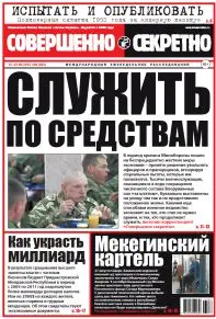 Газета «Совершенно Секретно», выпуск 34/363