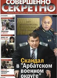 Газета «Совершенно Секретно», выпуск 5/228