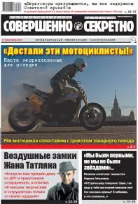 Газета «Совершенно Секретно», выпуск 7/384, июль 2016 