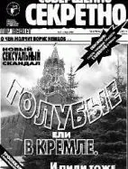 Газета «Совершенно Секретно», выпуск 1/107