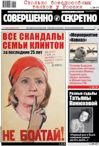 Газета «Совершенно Секретно», выпуск 11/388, ноябрь 2016
