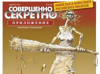 Трибунал ожидает каждого - Совершенно Секретно