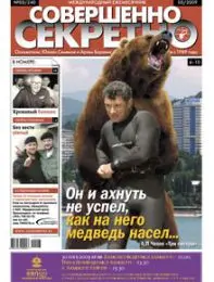 Газета «Совершенно Секретно», выпуск 5/240