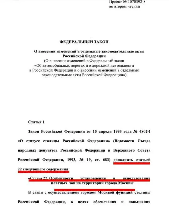 Москва по пропускам: Госдума уполномочила Собянина вводить платный проезд на дорогах города