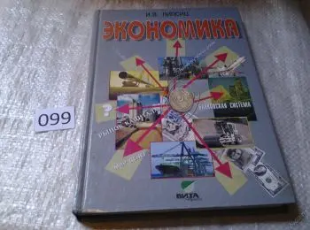учебник «экономика» для школьников сочли недостаточно патриотичным - Сайт Газеты «Совершенно Секретно»