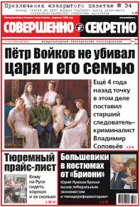 Газета «Совершенно Секретно», выпуск 43/372
