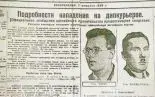 «Как встретил смерть товарищ Нетте» - «Совершенно Секретно»