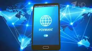 Под видом безлимита – интернет с ограничениями: ФАС просят проверить тарифы операторов в роуминге