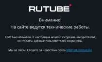 Что не так с RuTube: когда будет восстановлен сайт видеохостинга