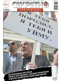 Газета «Совершенно Секретно», выпуск 4/31