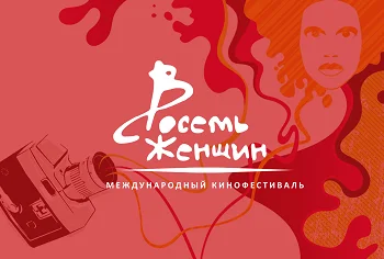 в москве пройдёт чисто женский кинофестиваль - Сайт Газеты «Совершенно Секретно»