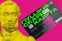 Мошенники начали обманывать школьников с Пушкинской картой