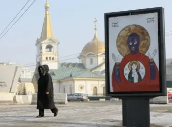 депутаты не будут вводить в ук статью об оскорблении чувств верующих - Сайт Газеты «Совершенно Секретно»