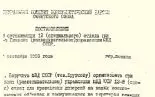 ПРИКАЗАНО УНИЧТОЖАТЬ - «Совершенно Секретно»
