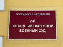 Прокурор запросил пожизненный срок для полковника Исаева