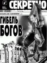 Газета «Совершенно Секретно», выпуск 9/114