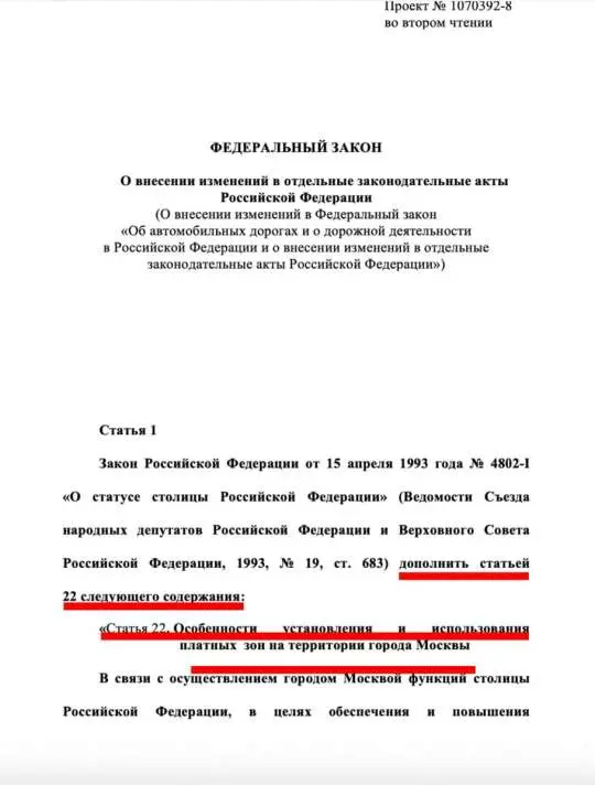 Москва по пропускам: Госдума уполномочила Собянина вводить платный проезд на дорогах города