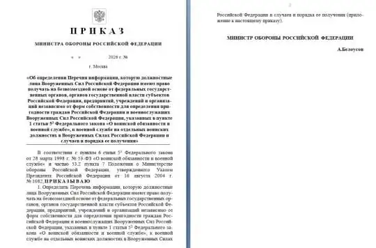 Российские военкоматы получат полное досье на каждого мужчину призывного возраста и его родственников
