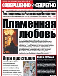 Газета «Совершенно Секретно», выпуск 9/304