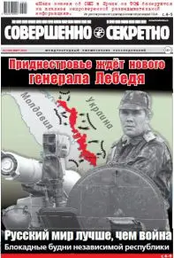 Газета «Совершенно Секретно», выпуск 3/380, март 2016