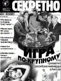 Газета «Совершенно Секретно», выпуск 8/159