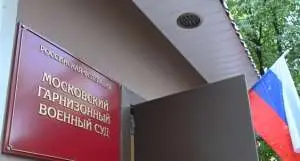 Экс-начальника научного центра Минобороны РФ обвинили в хищении 30 млн руб.