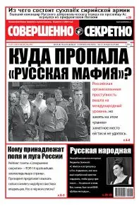 Газета «Совершенно Секретно», выпуск 47-48/376-377