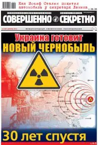 Газета «Совершенно Секретно», выпуск 4/381, апрель 2016 