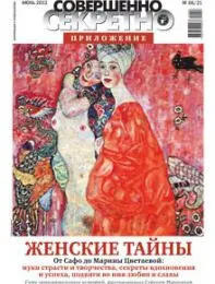 Газета «Совершенно Секретно», выпуск 6/21