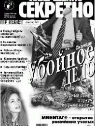 Газета «Совершенно Секретно», выпуск 10/161