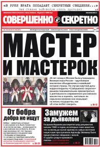 Газета «Совершенно Секретно», выпуск 22/351