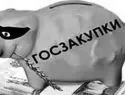 В борьбе с воровством на госзакупках чиновники делают ставку на гласность
