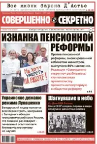 Газета «Совершенно Секретно», выпуск 8/409, август 2018