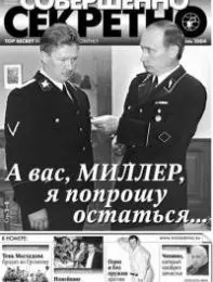 Газета «Совершенно Секретно», выпуск 6/181