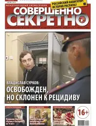 Газета «Совершенно Секретно», выпуск 6/289