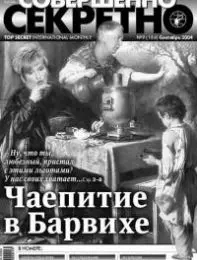 Газета «Совершенно Секретно», выпуск 9/184