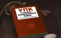 В Госдуму внесён законопроект с поправками в УПК о прекращении уголовного преследования