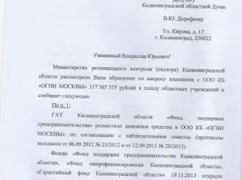 «огни» сгоревшего бюджета калининградской области - Сайт Газеты «Совершенно Секретно»