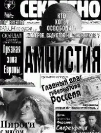 Газета «Совершенно Секретно», выпуск 7/134