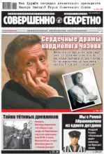 Газета «Совершенно Секретно», выпуск 6/383, июнь 2016 