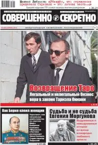 Газета «Совершенно Секретно», выпуск 4/405, апрель 2018